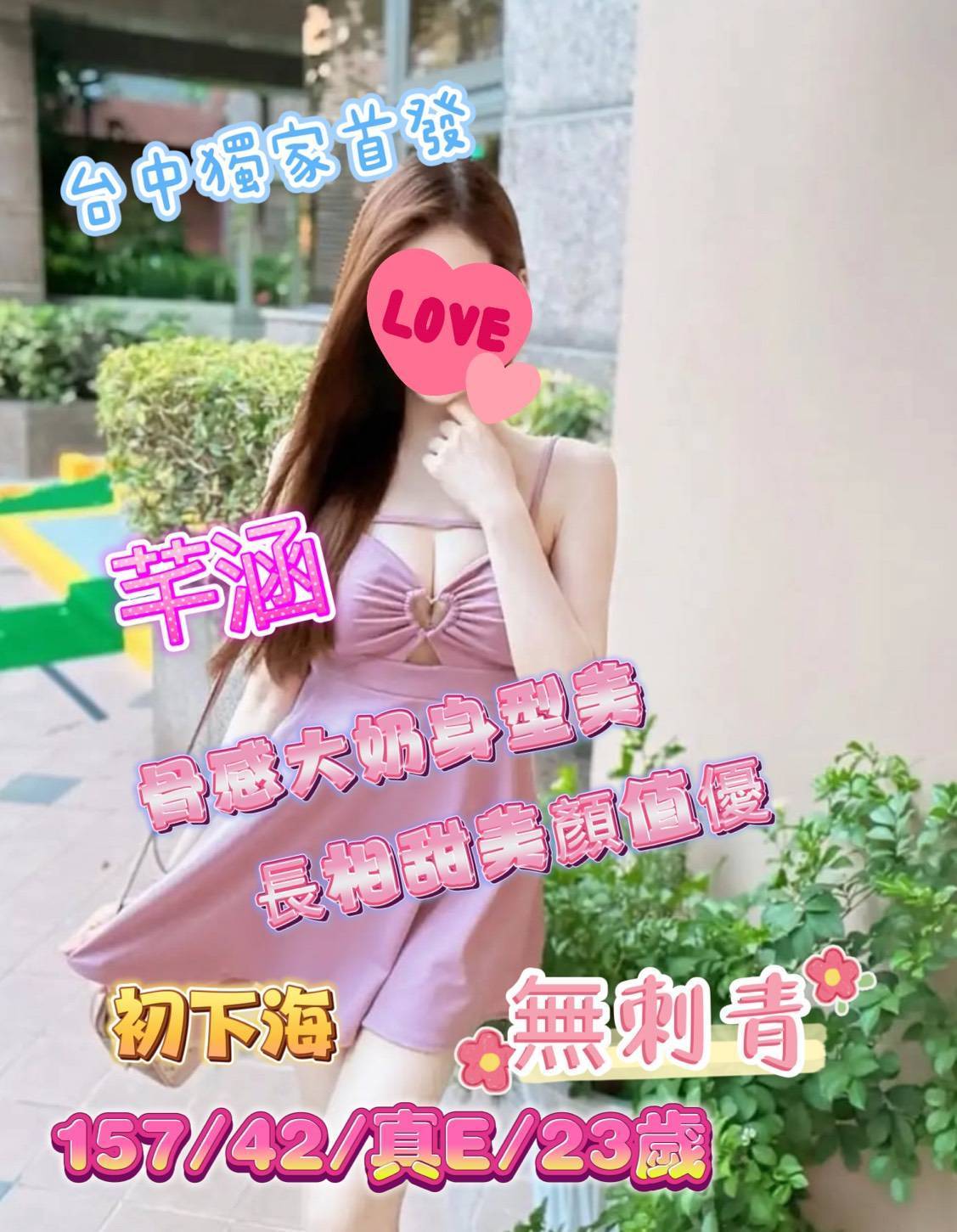 新竹 青魚 湛芳 38D 擅長泡沫浴